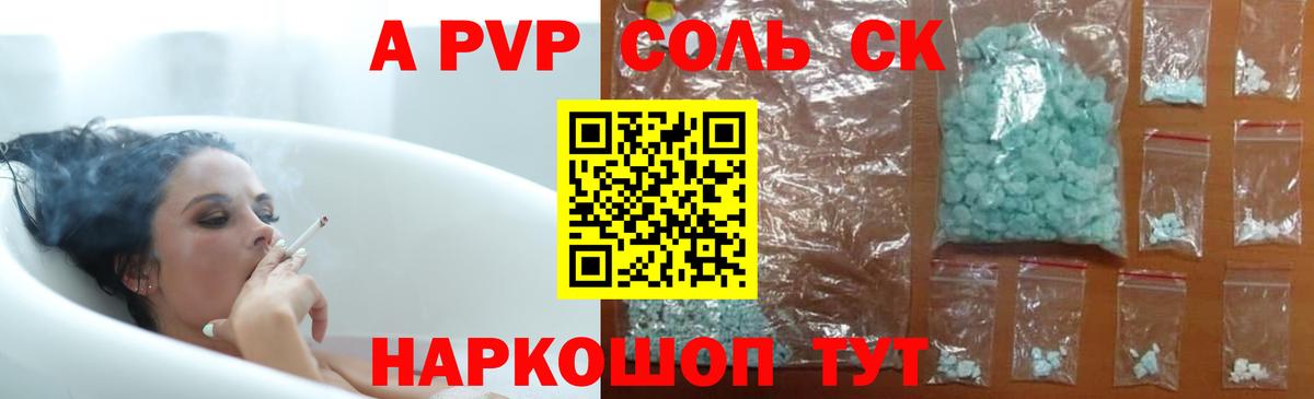 Альфа ПВП кристаллы Благодарный