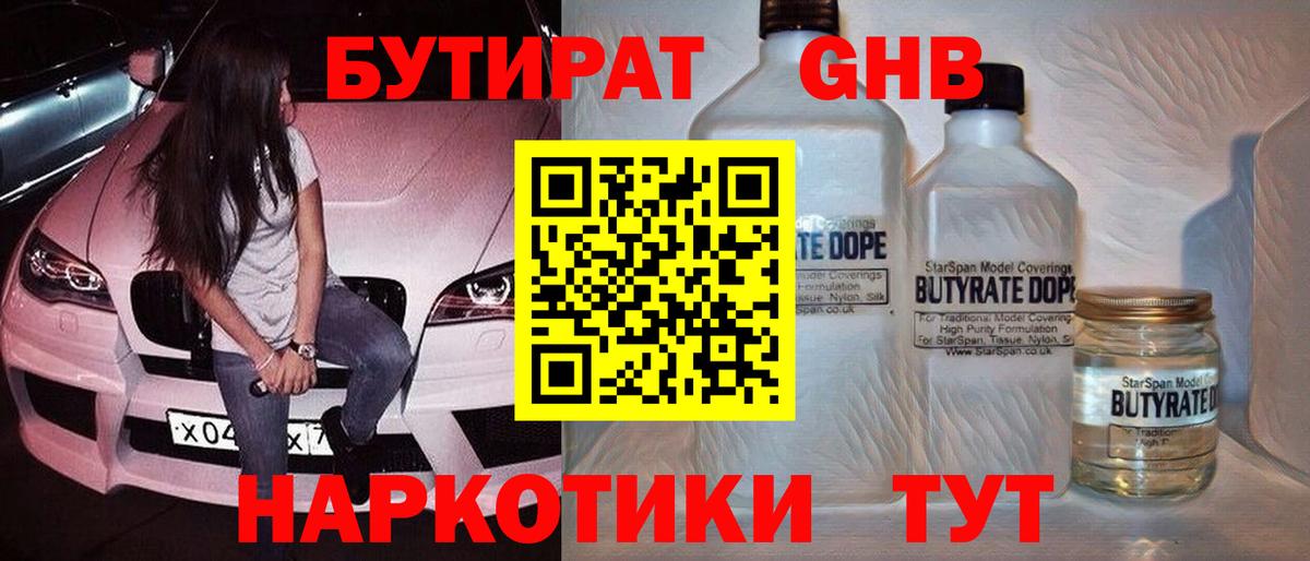 Бутират вода Благодарный
