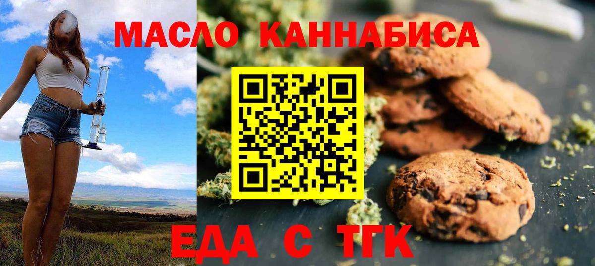 Еда ТГК конопля Благодарный