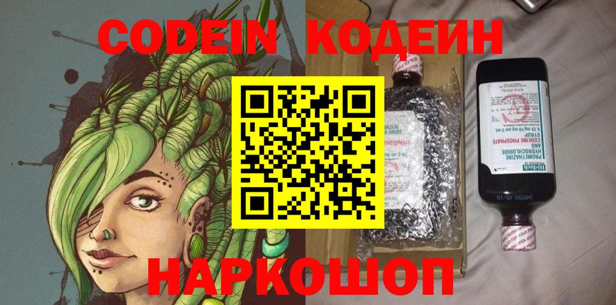 Кодеин Purple Drank Благодарный