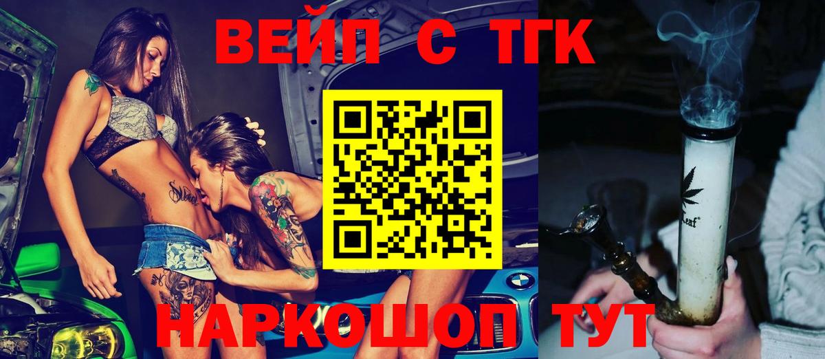 ТГК жижа Благодарный